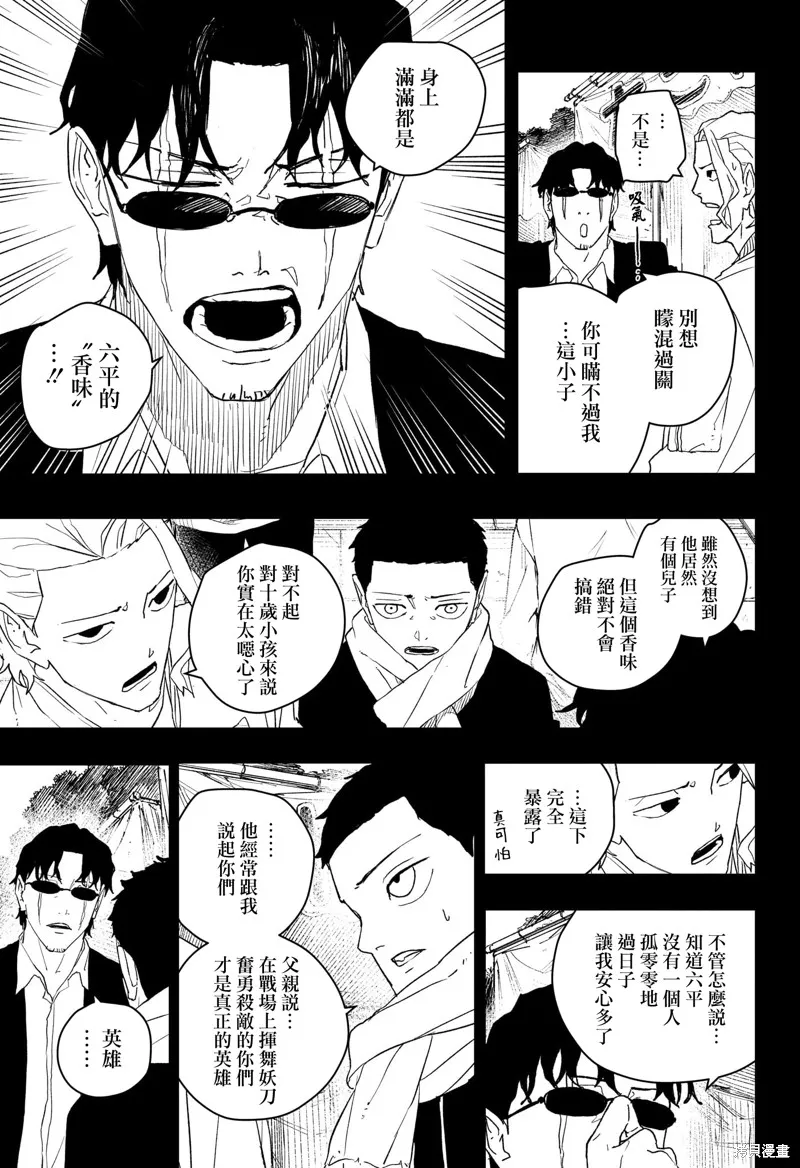 神樂缽,第50话,第11张