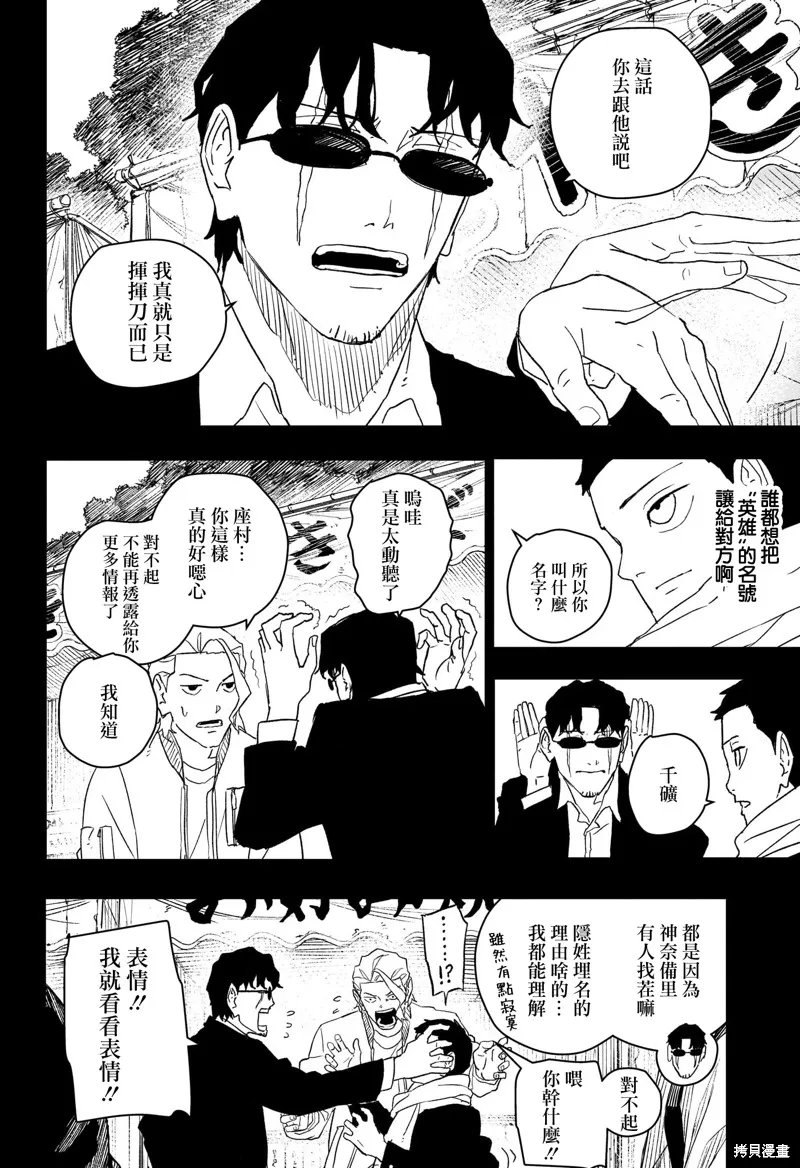神樂缽,第50话,第12张