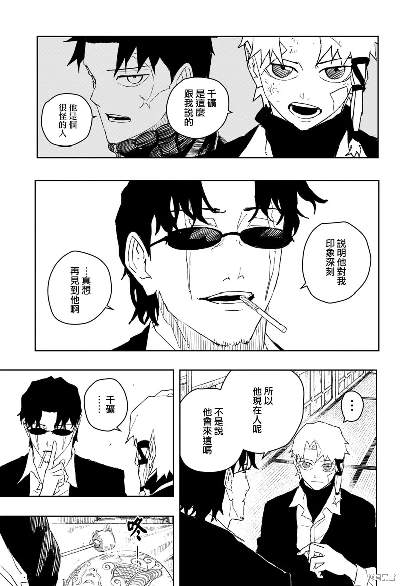 神樂缽,第50话,第13张