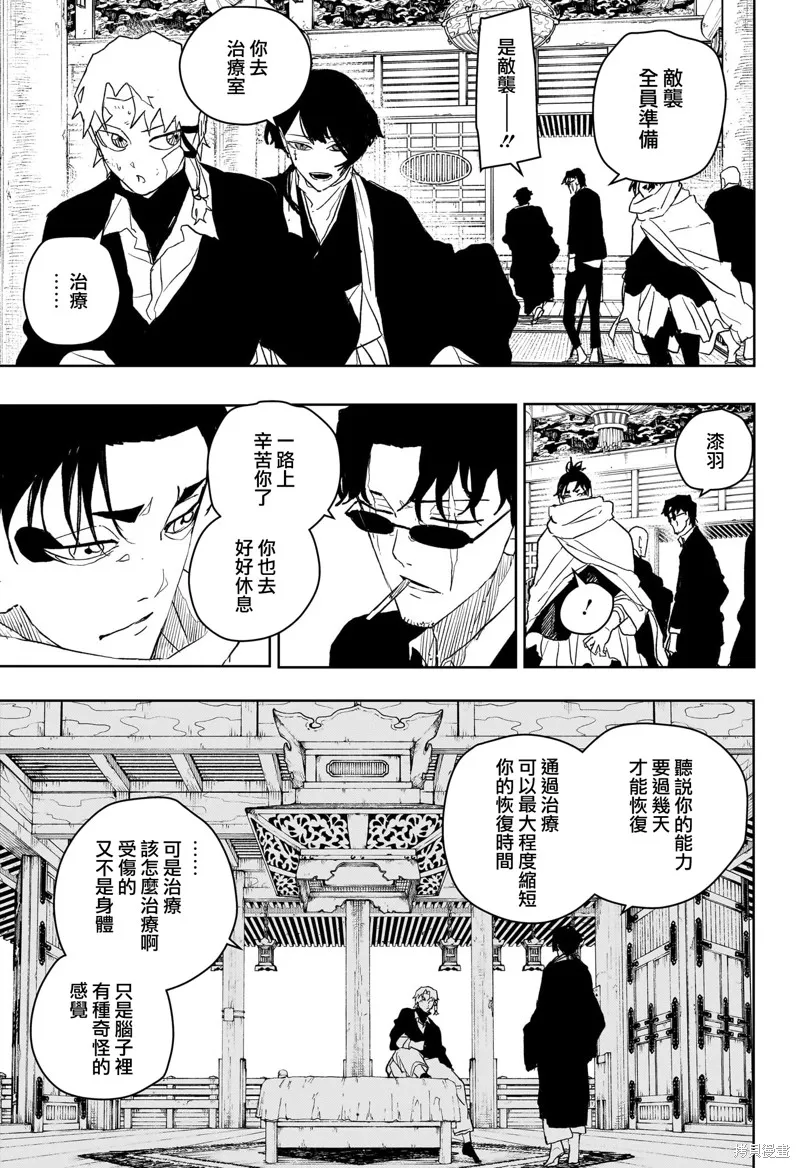 神樂缽,第50话,第15张