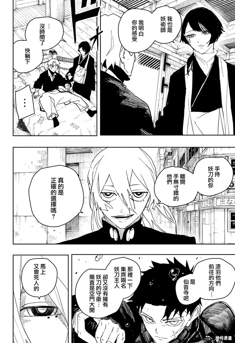 神樂缽,第50话,第16张