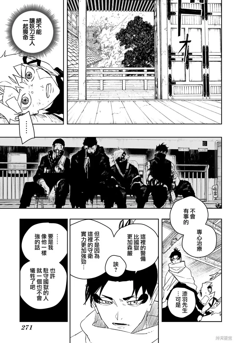 神樂缽,第50话,第17张