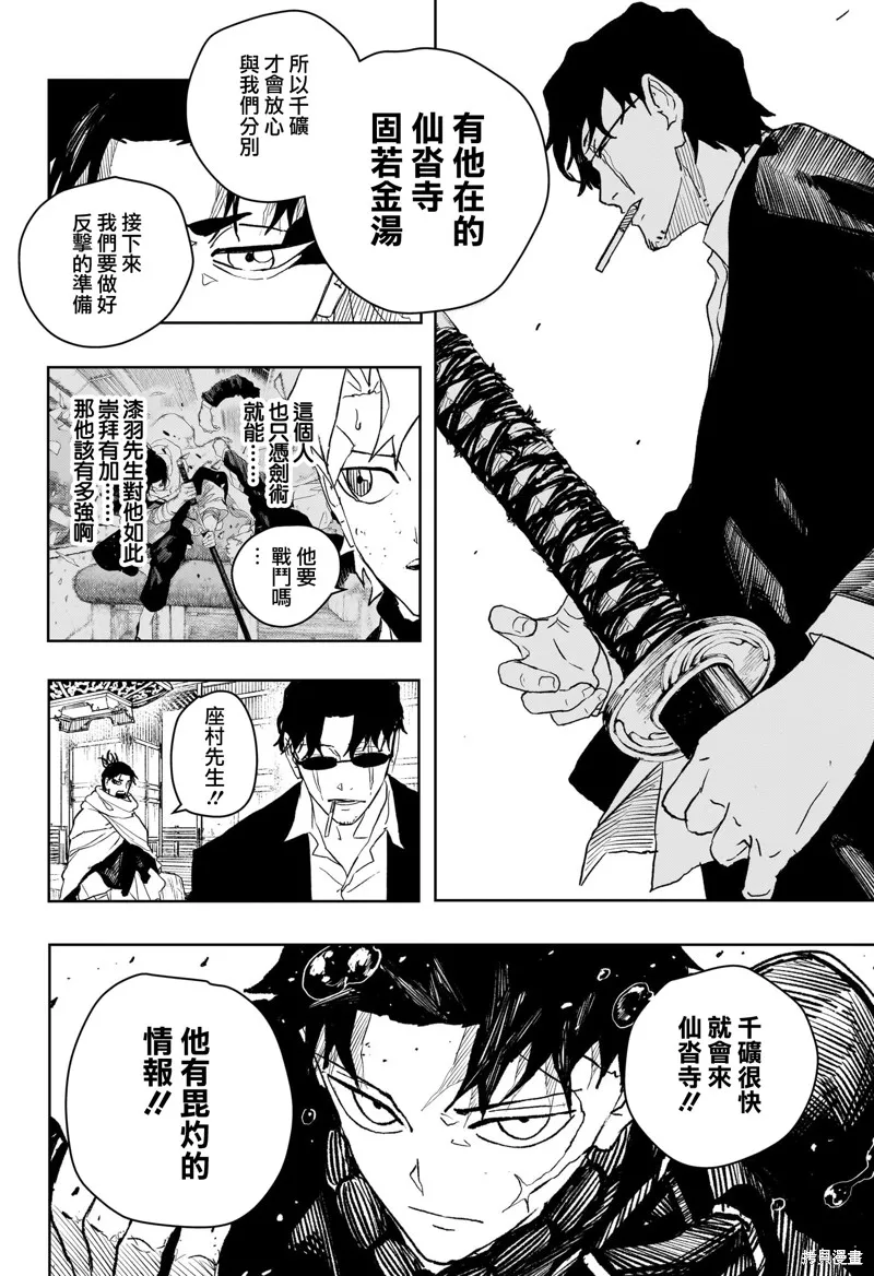 神樂缽,第50话,第18张