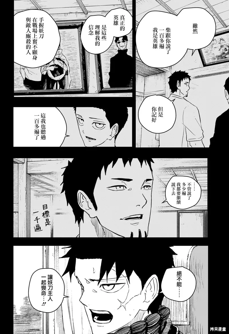 神樂缽,第50话,第2张