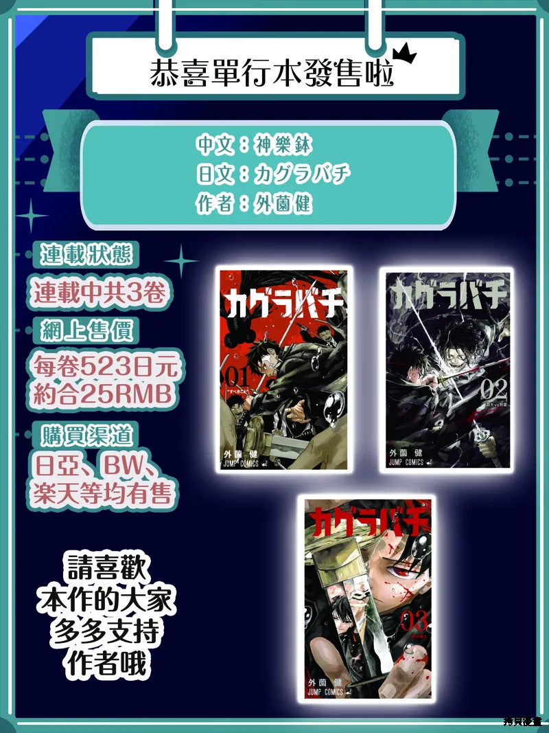 神樂缽,第50话,第20张