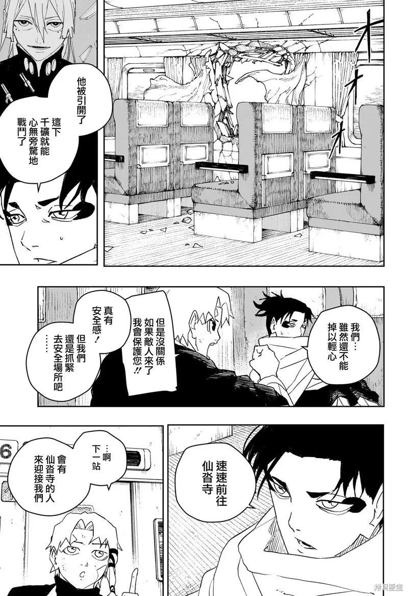 神樂缽,第50话,第3张