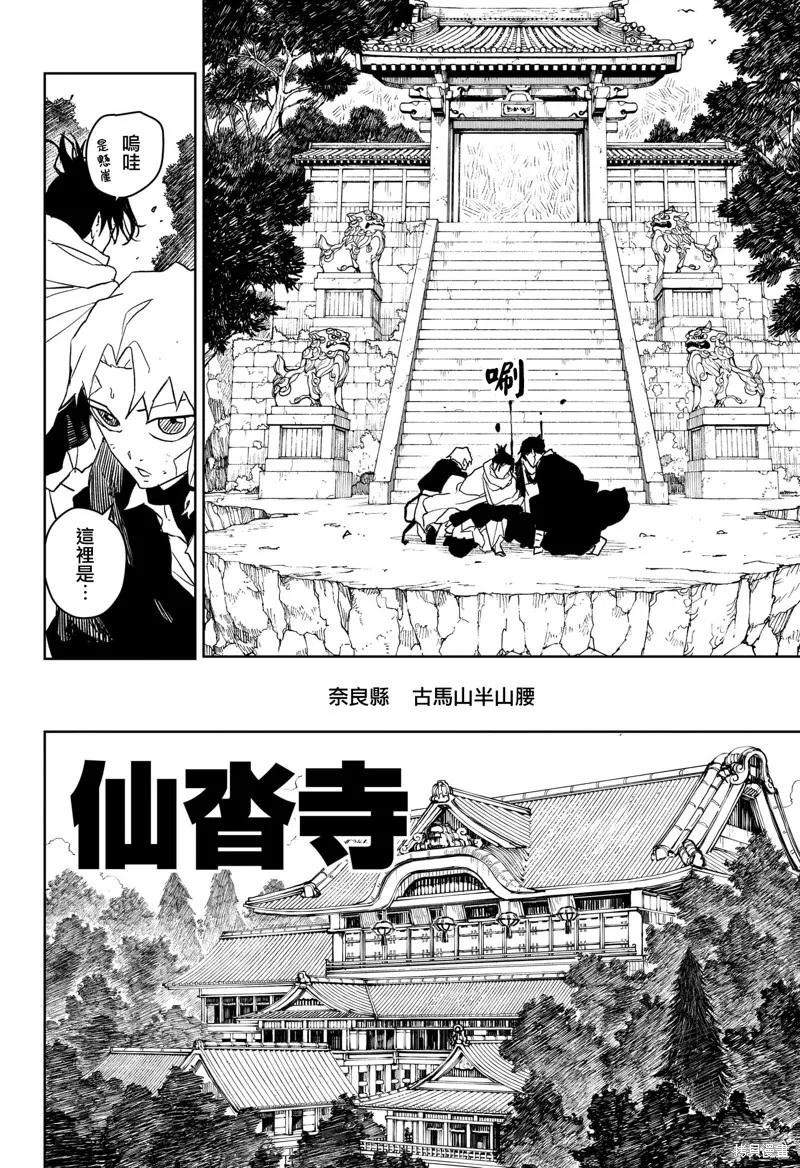神樂缽,第50话,第6张