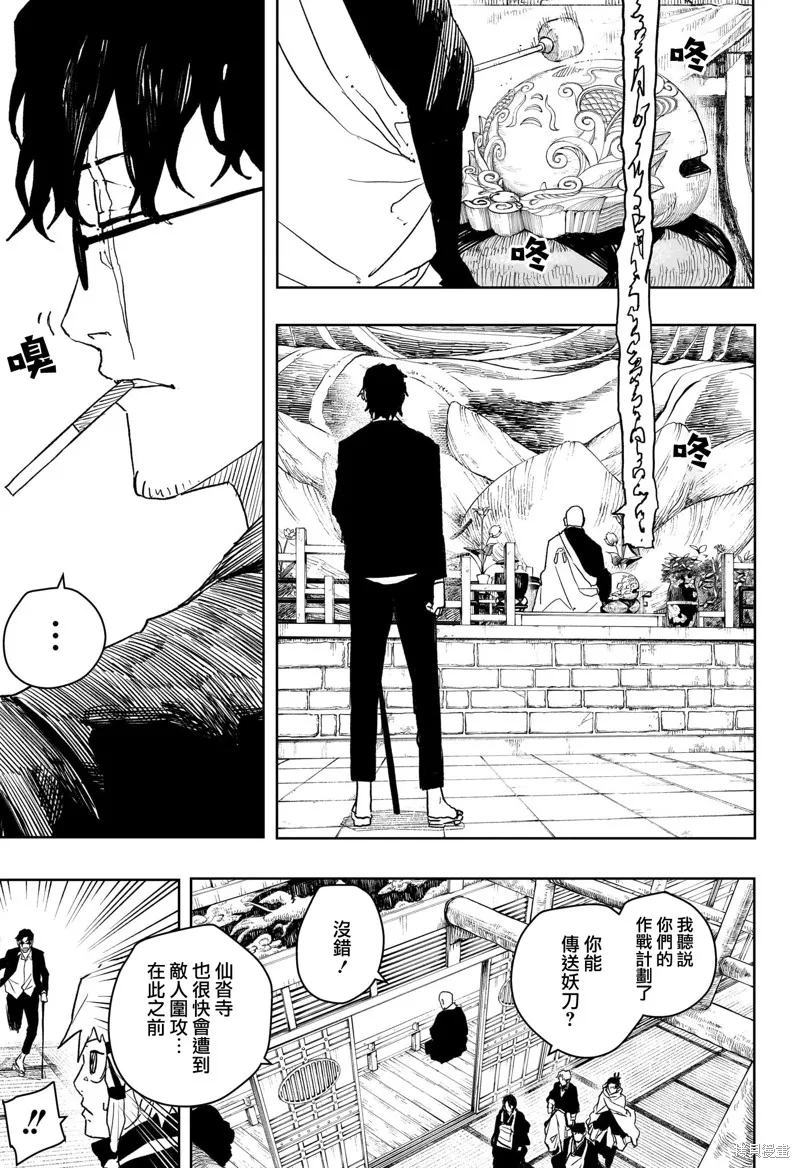 神樂缽,第50话,第7张