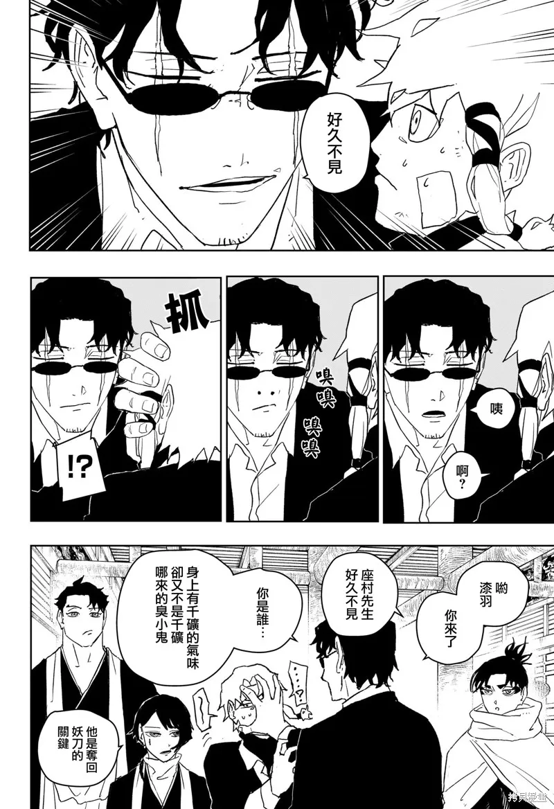 神樂缽,第50话,第8张