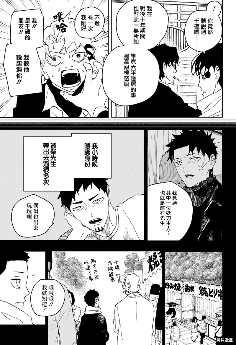 神樂缽,第50话,第9张