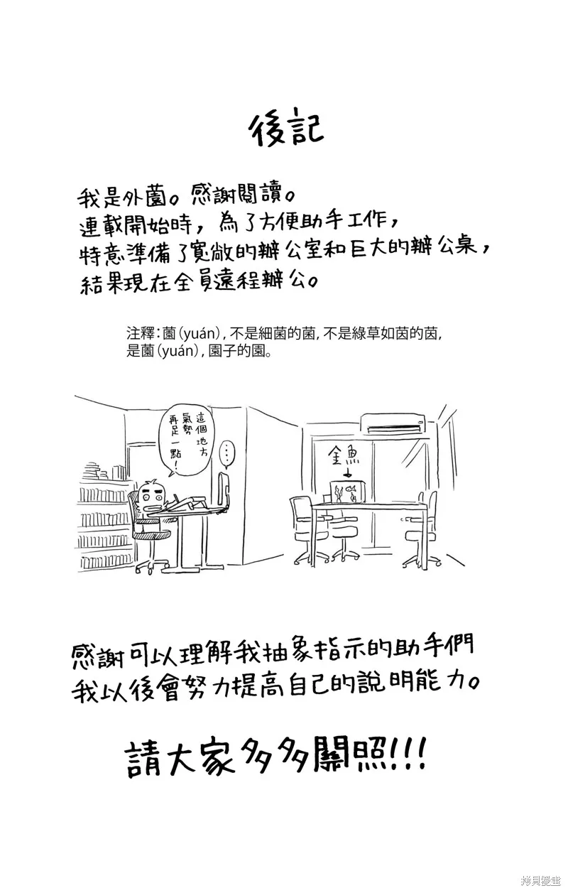 神樂缽,单行本加笔,第3张