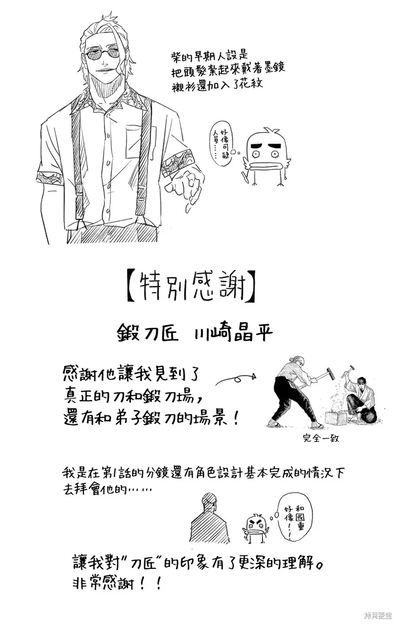 神樂缽,单行本加笔,第4张