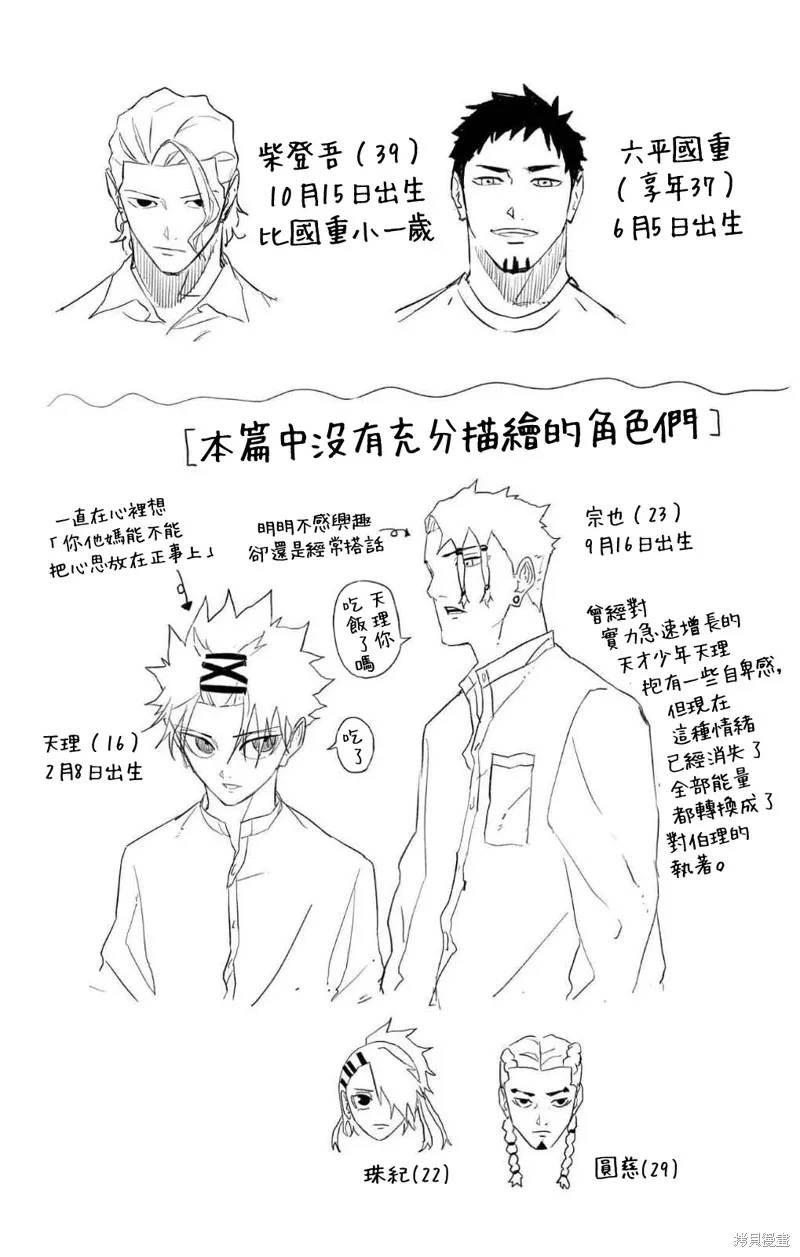 神樂缽,单行本加笔,第7张