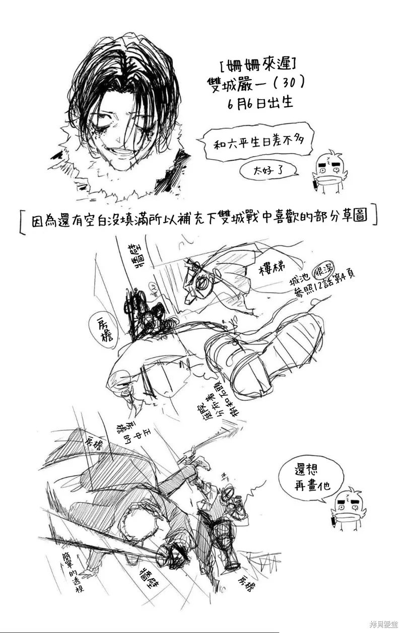 神樂缽,单行本加笔,第8张