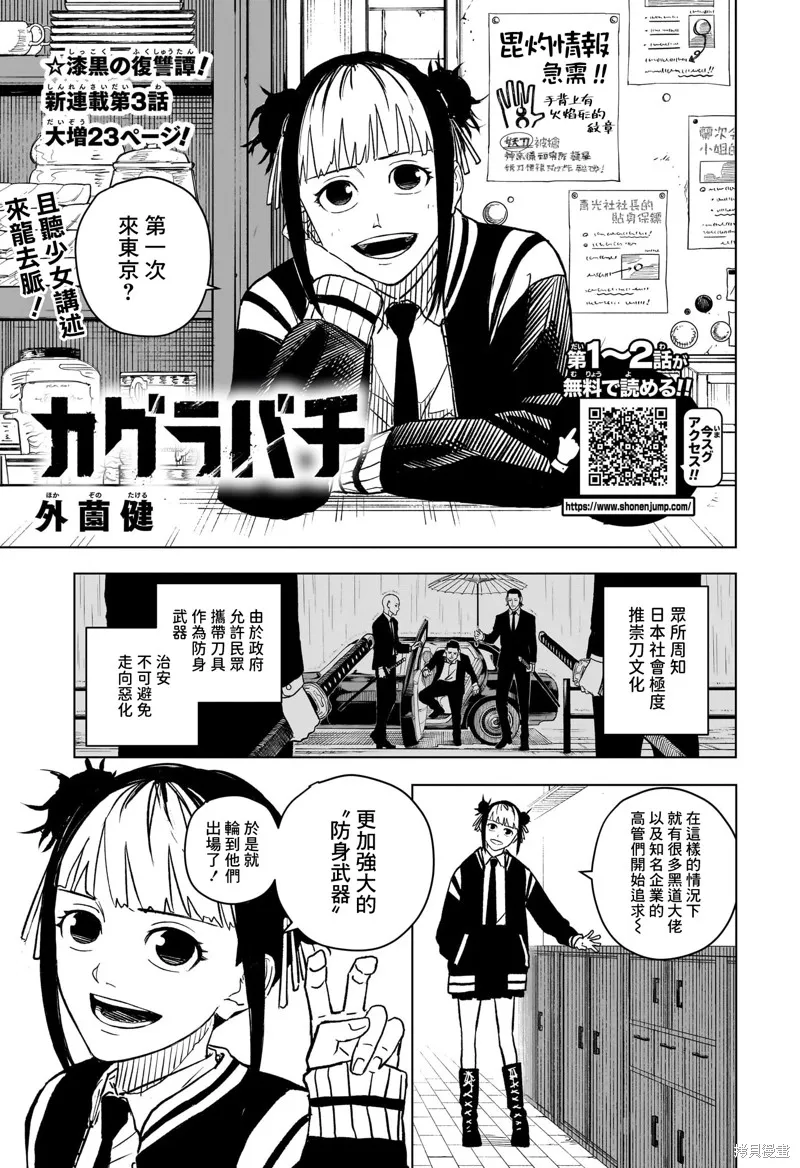 神樂缽,第03話,第1张