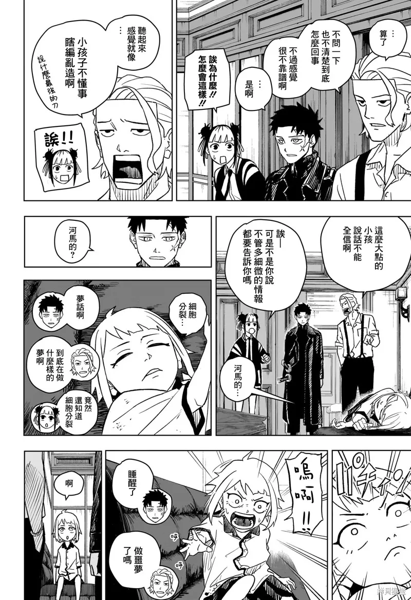 神樂缽,第03話,第10张