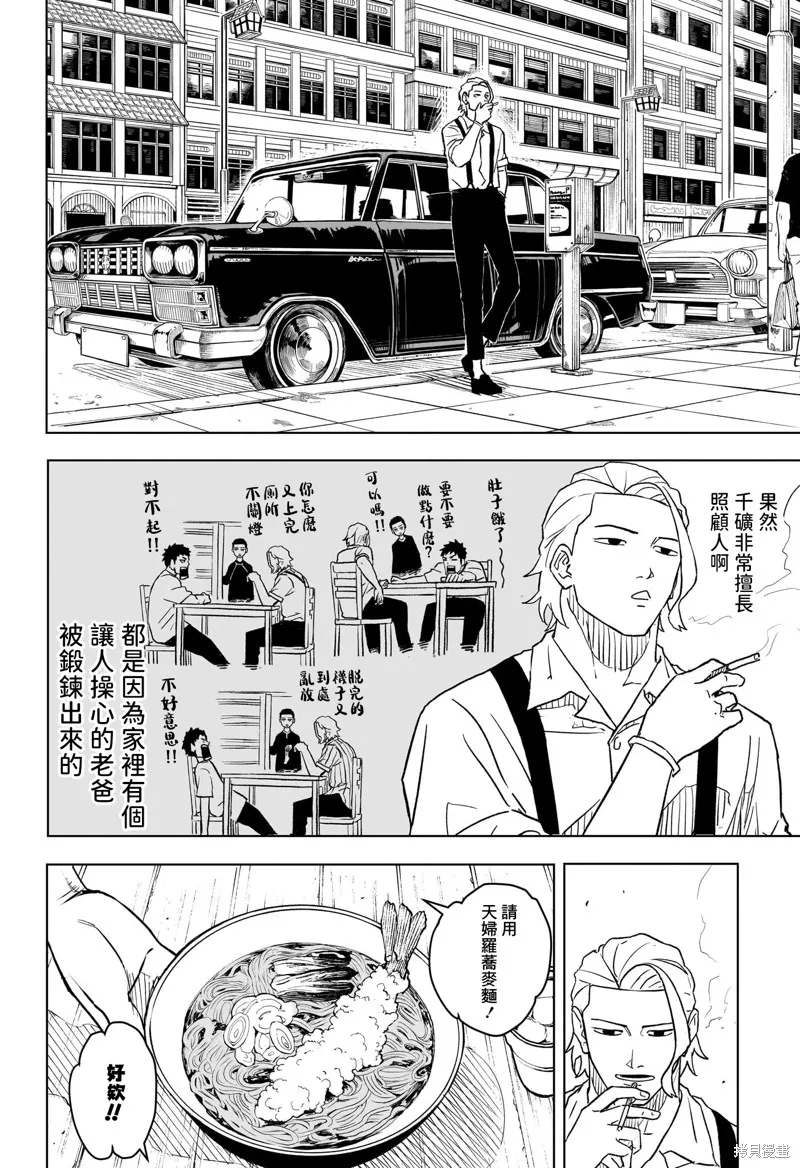 神樂缽,第03話,第14张