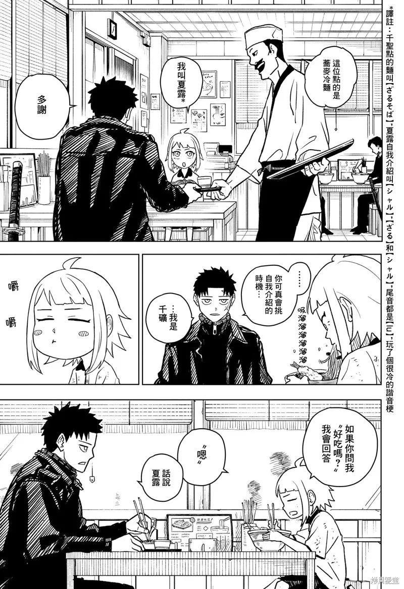 神樂缽,第03話,第15张
