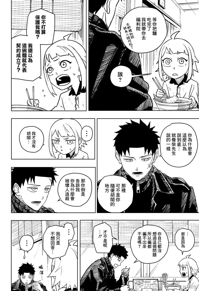 神樂缽,第03話,第16张