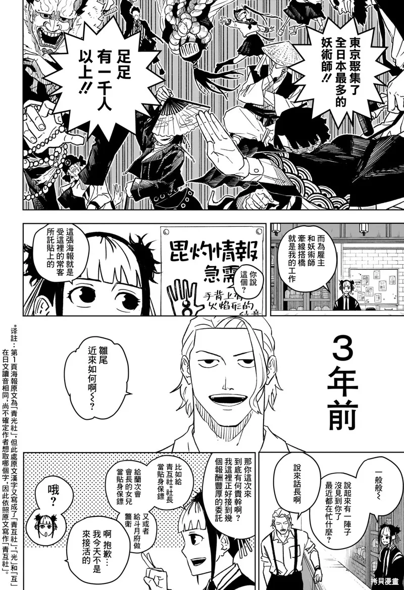 神樂缽,第03話,第2张