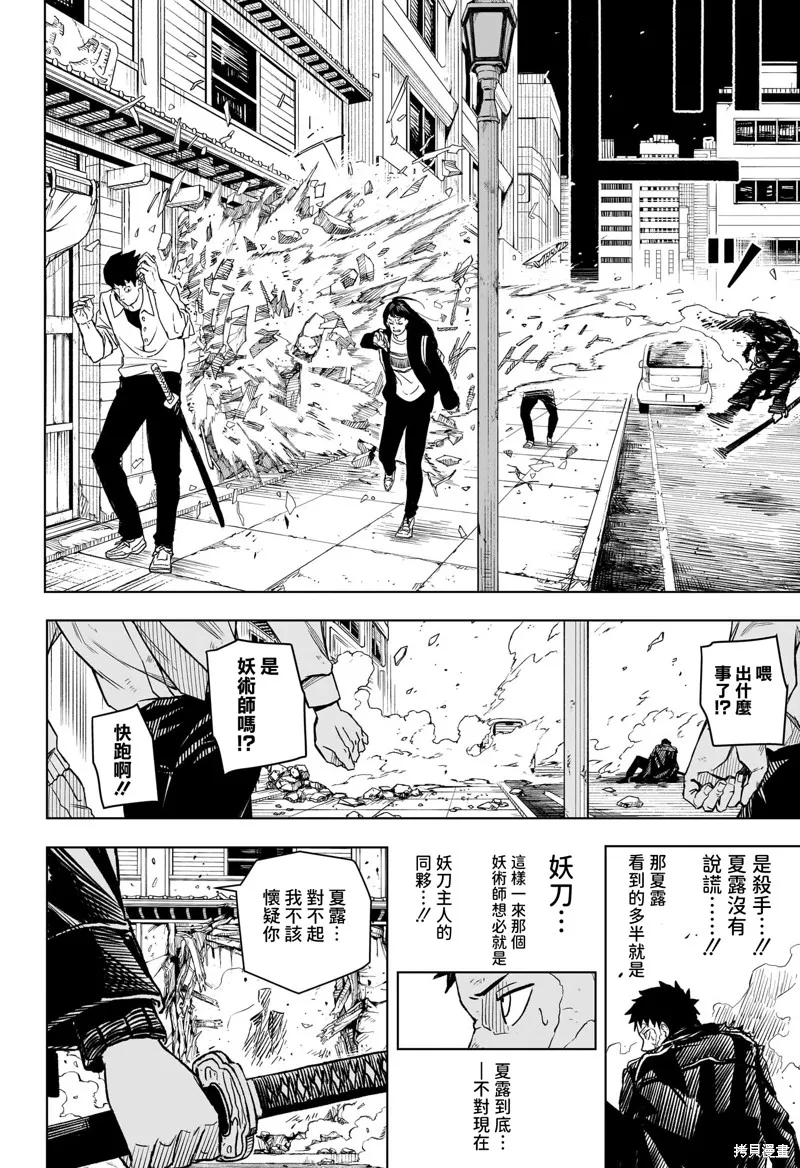 神樂缽,第03話,第22张