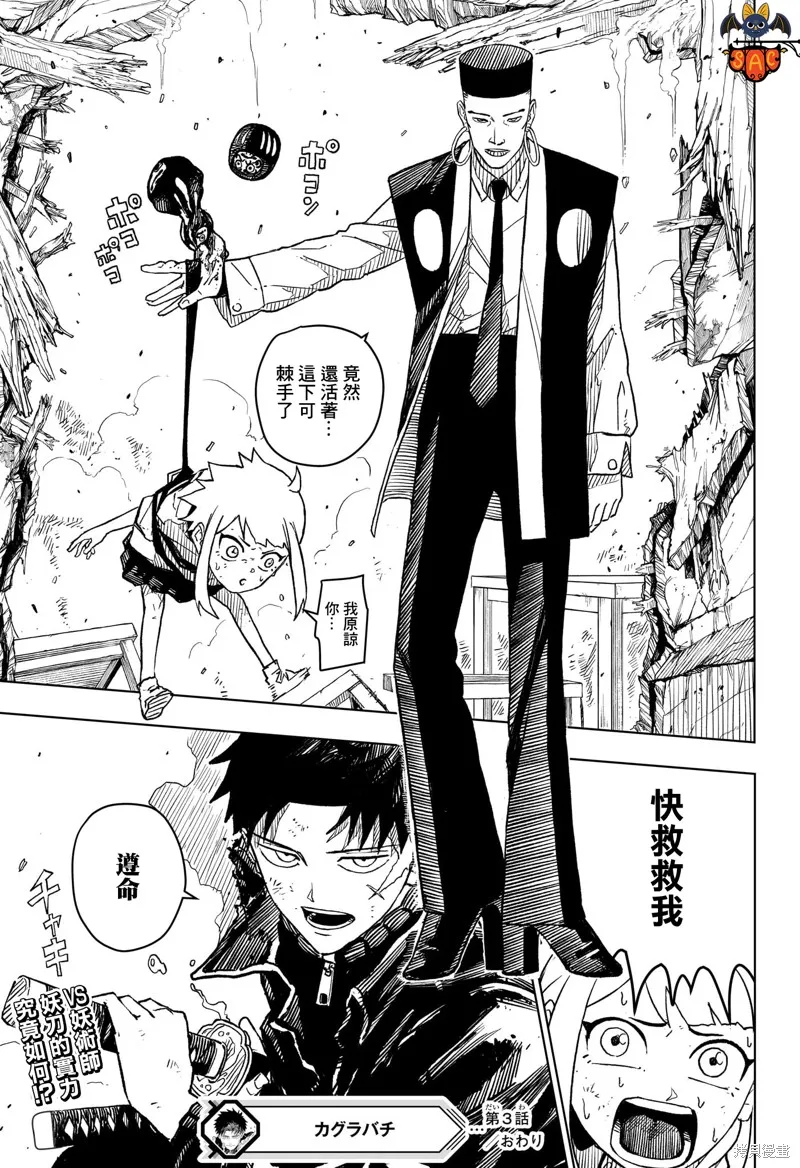 神樂缽,第03話,第23张