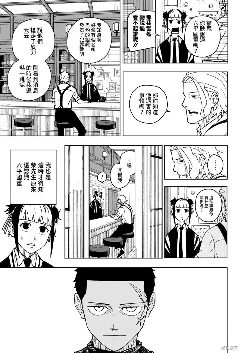 神樂缽,第03話,第3张