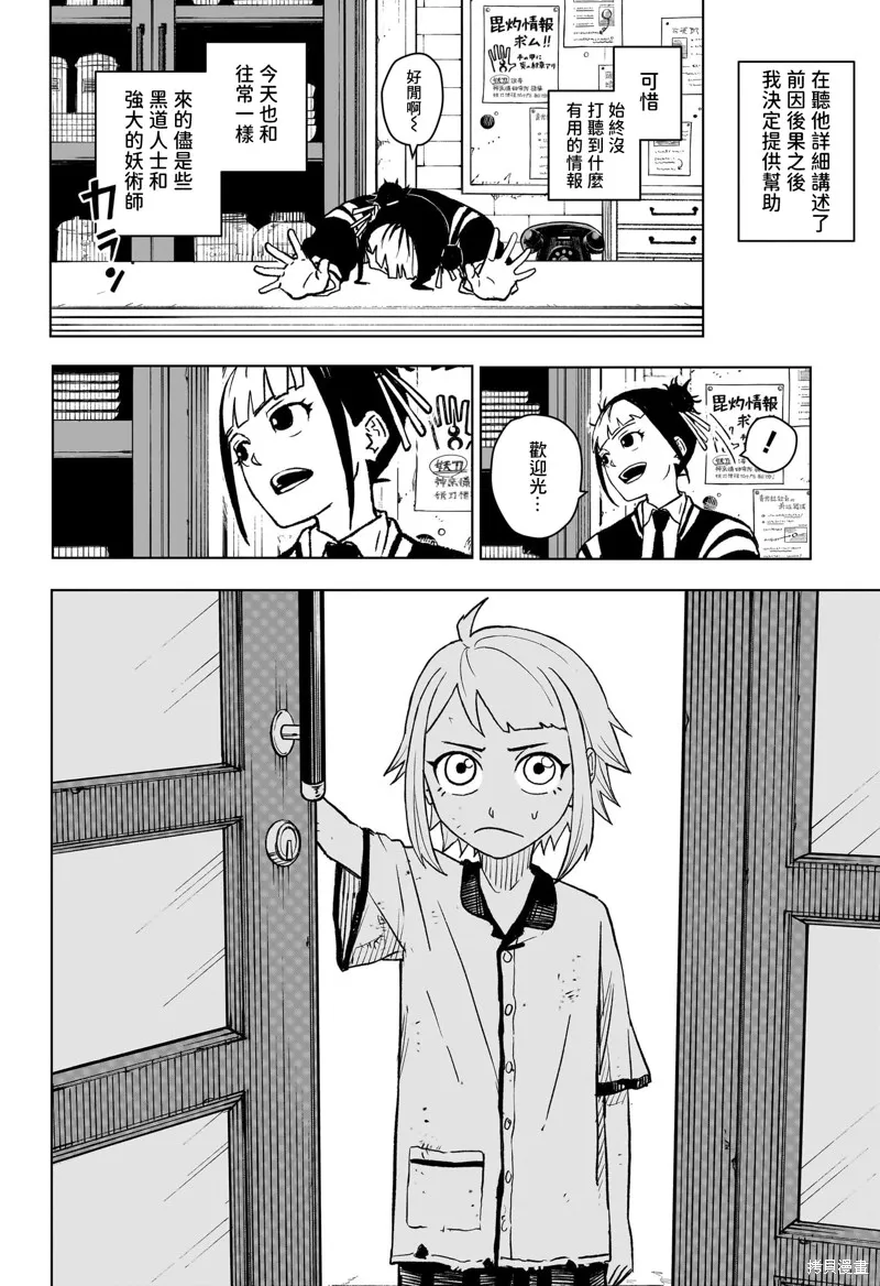 神樂缽,第03話,第4张