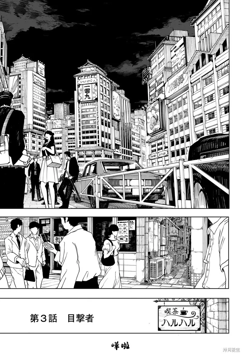 神樂缽,第03話,第5张