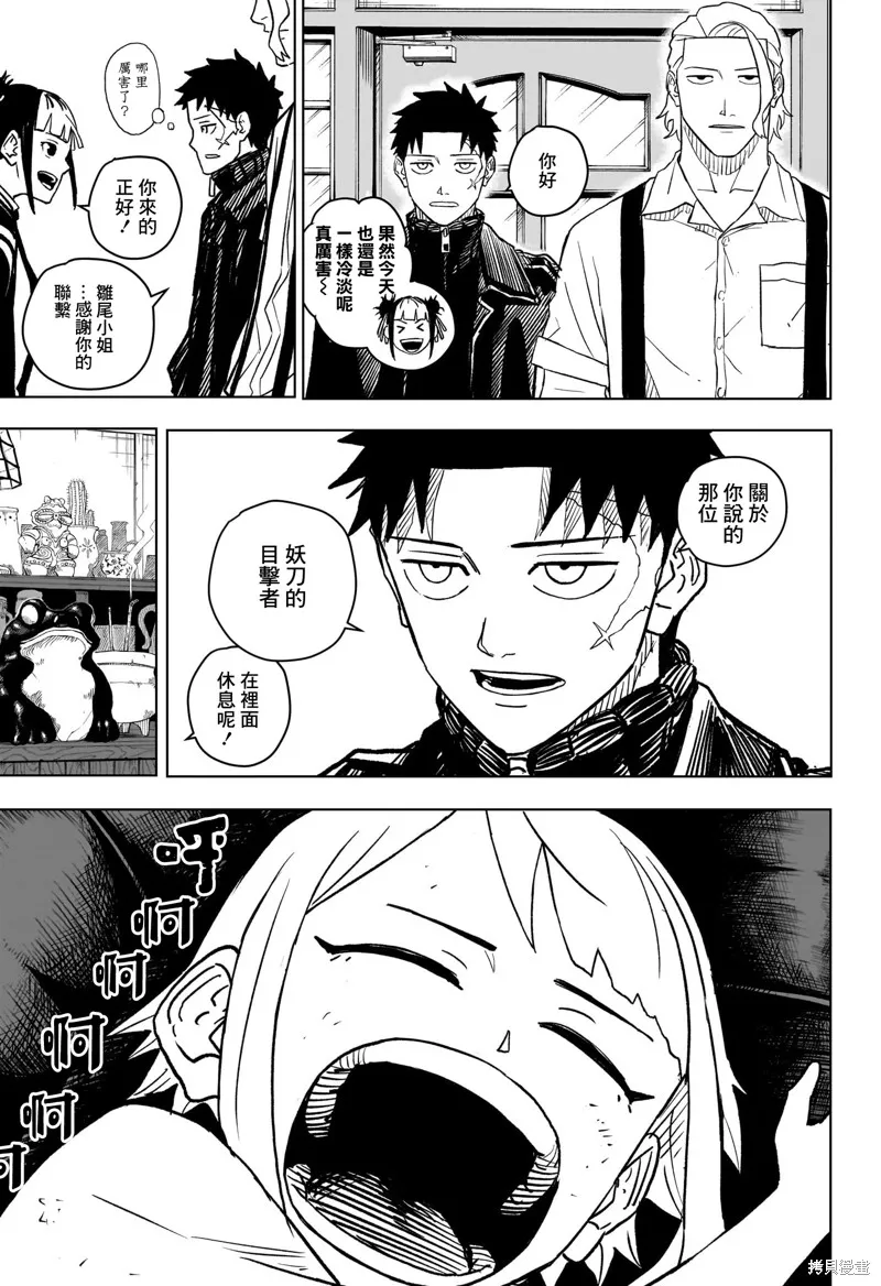 神樂缽,第03話,第7张