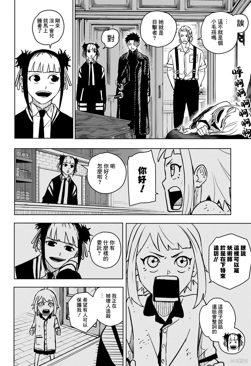 神樂缽,第03話,第8张