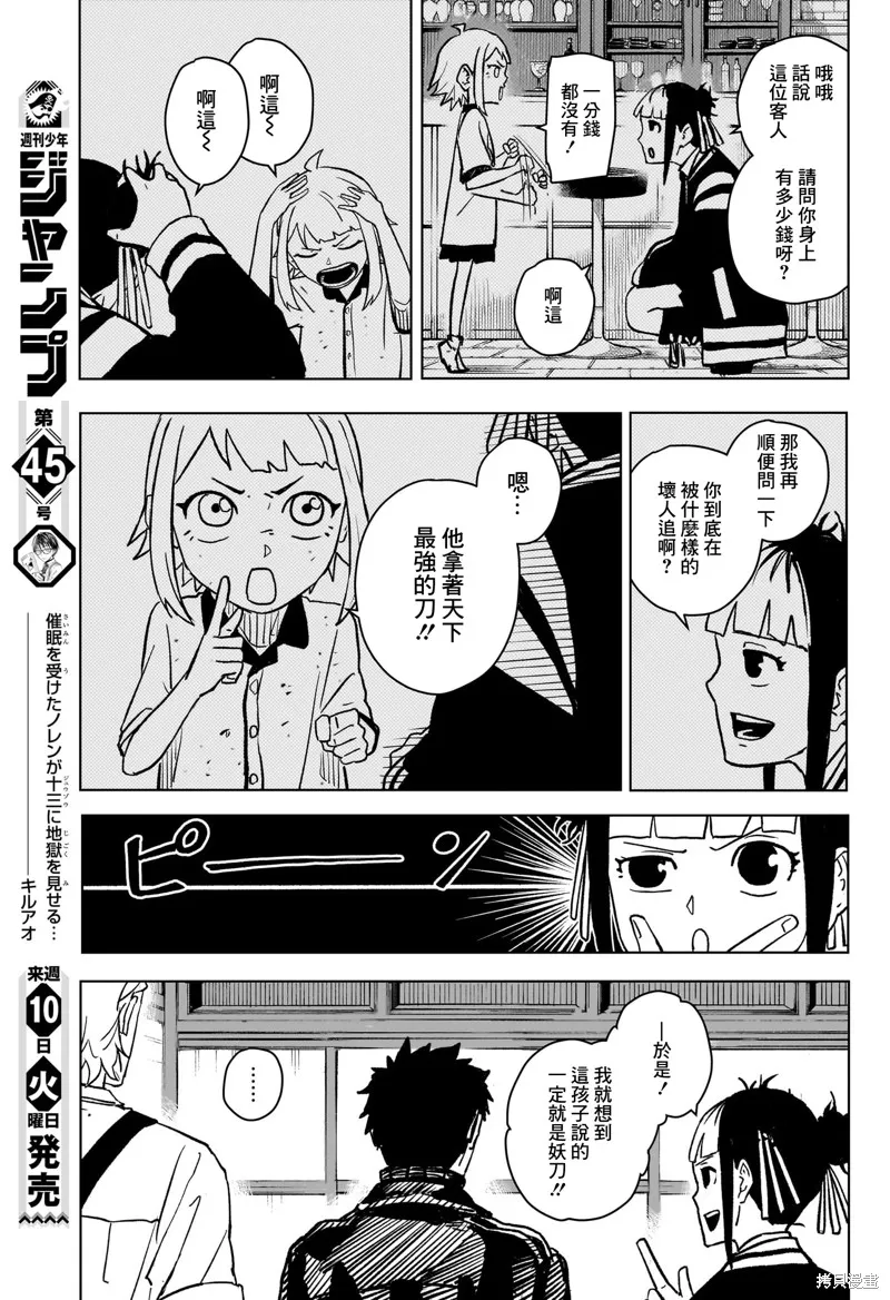 神樂缽,第03話,第9张