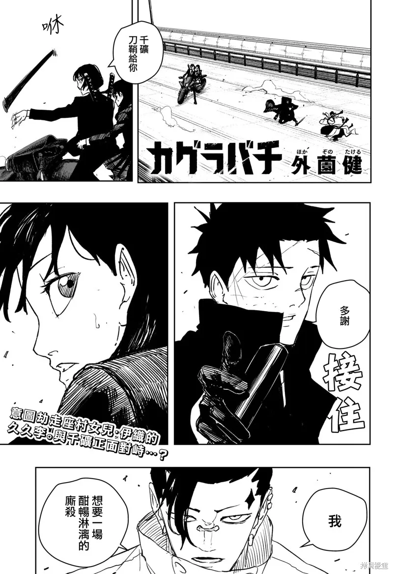神樂缽,第64话,第1张