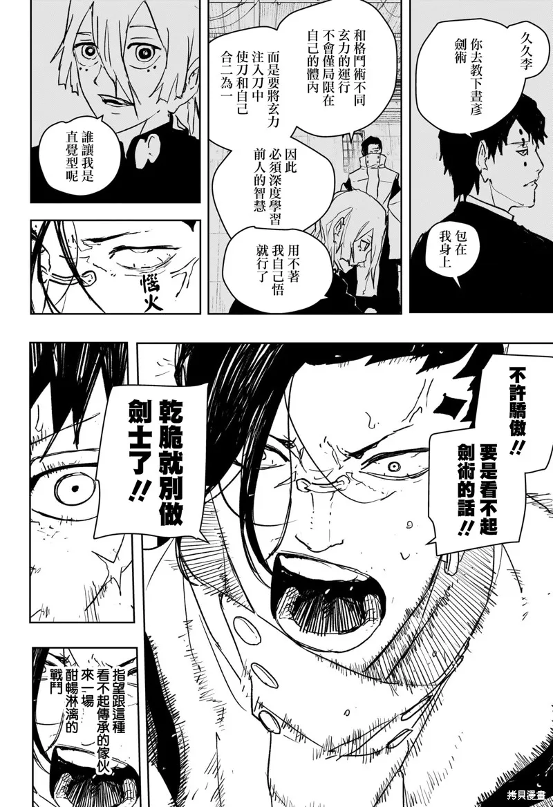 神樂缽,第64话,第10张