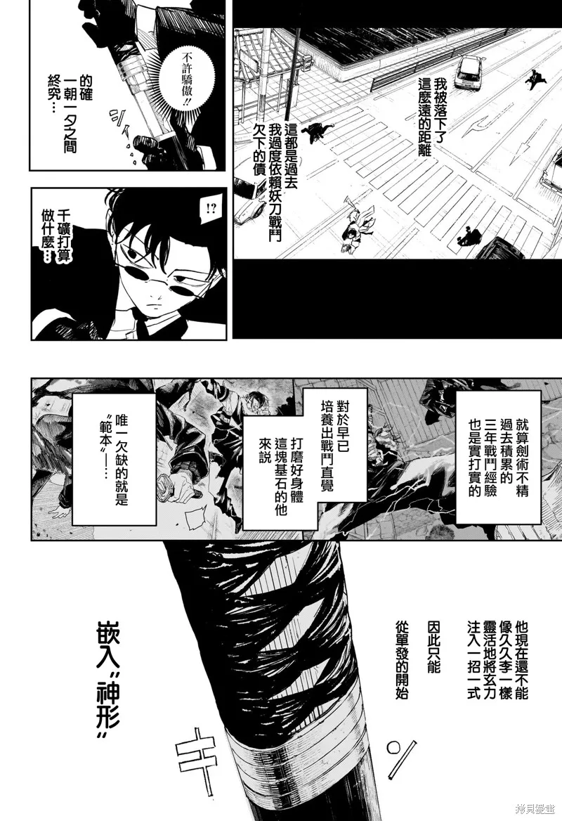 神樂缽,第64话,第12张
