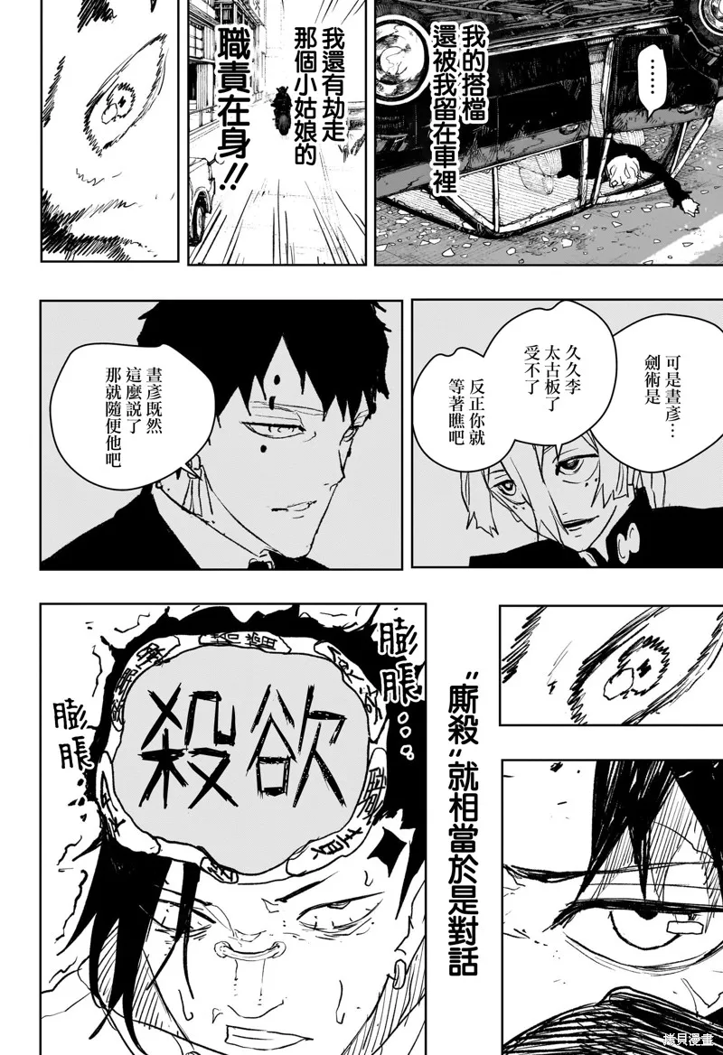 神樂缽,第64话,第18张