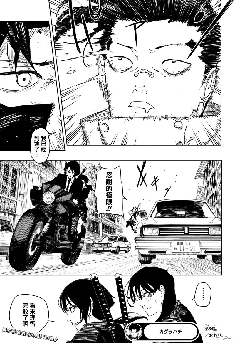 神樂缽,第64话,第19张
