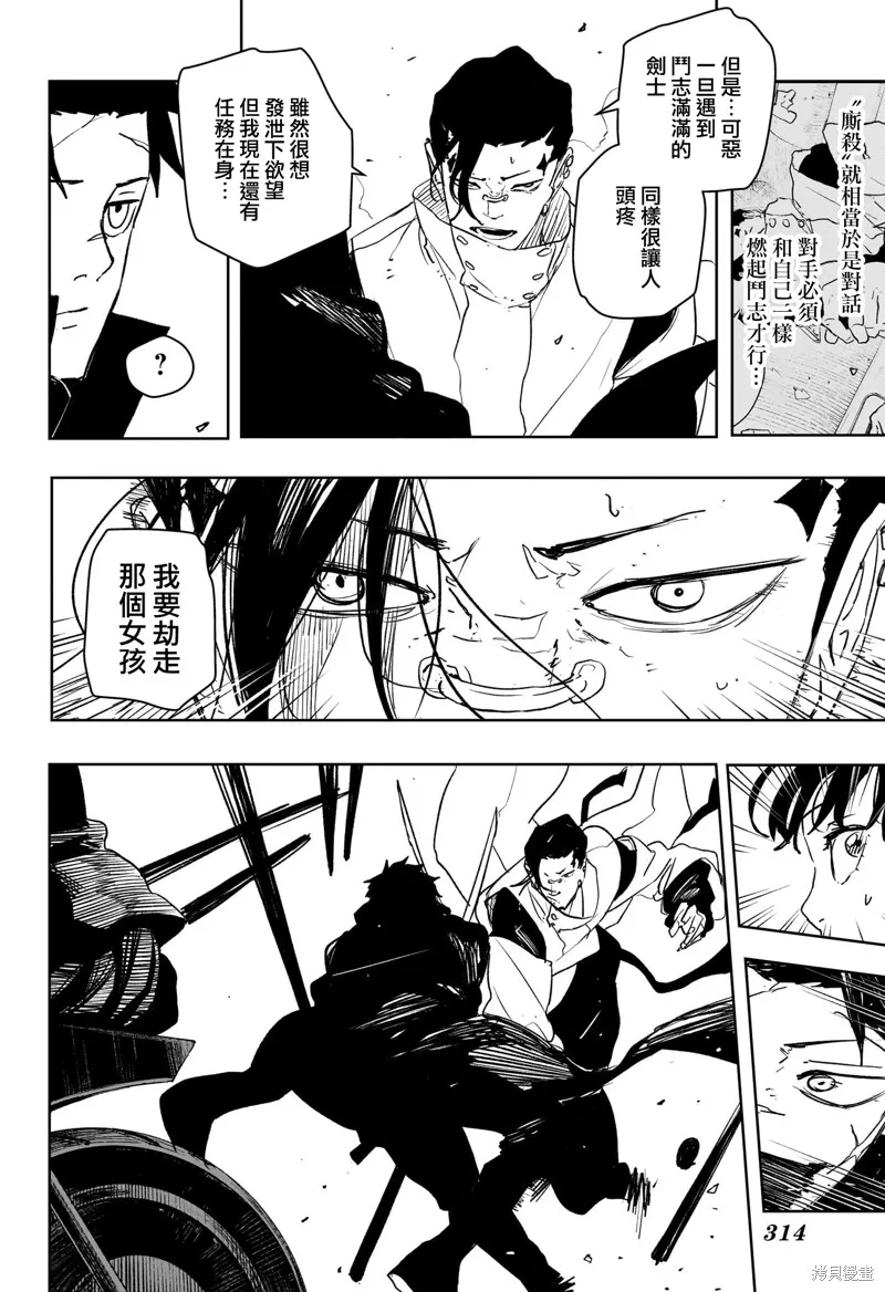 神樂缽,第64话,第2张