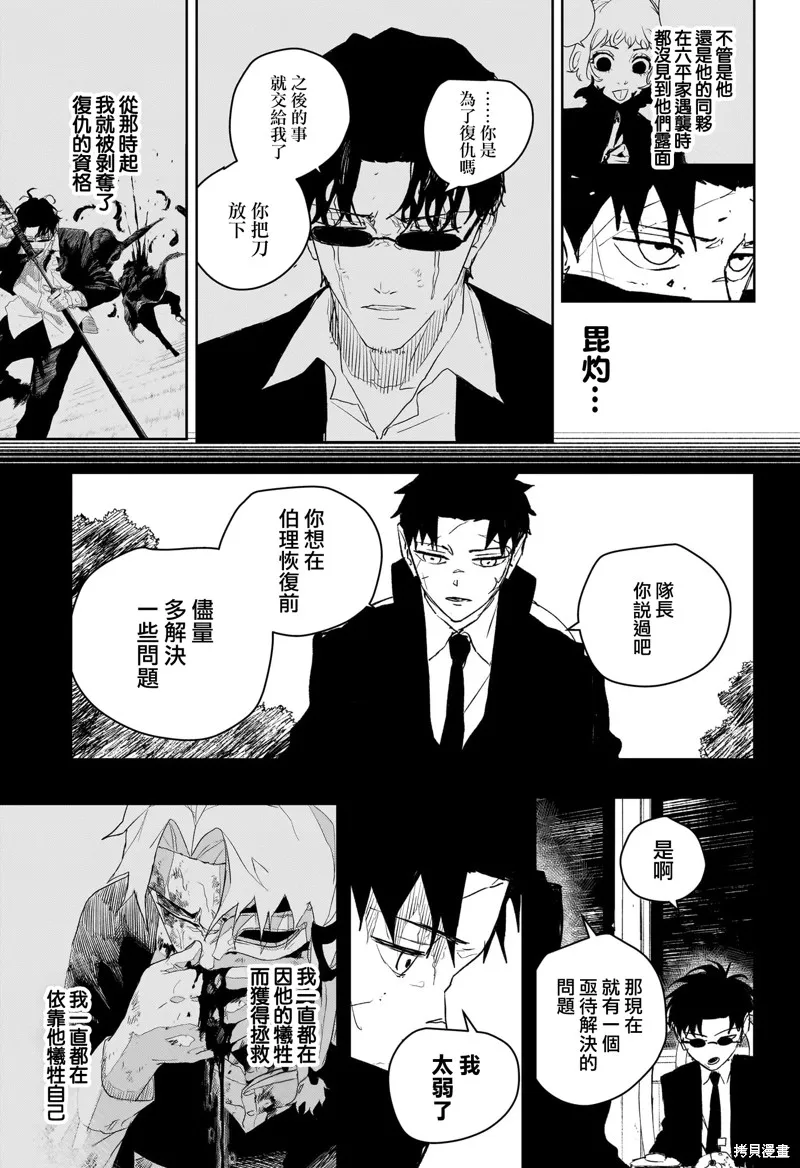 神樂缽,第64话,第3张