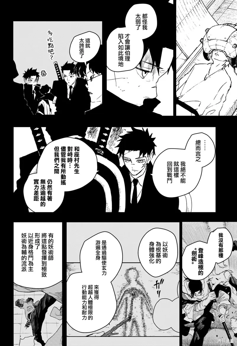 神樂缽,第64话,第4张