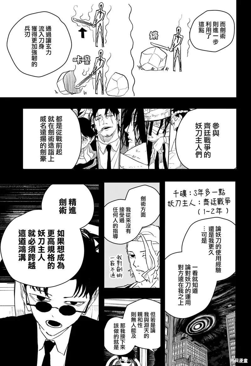 神樂缽,第64话,第5张