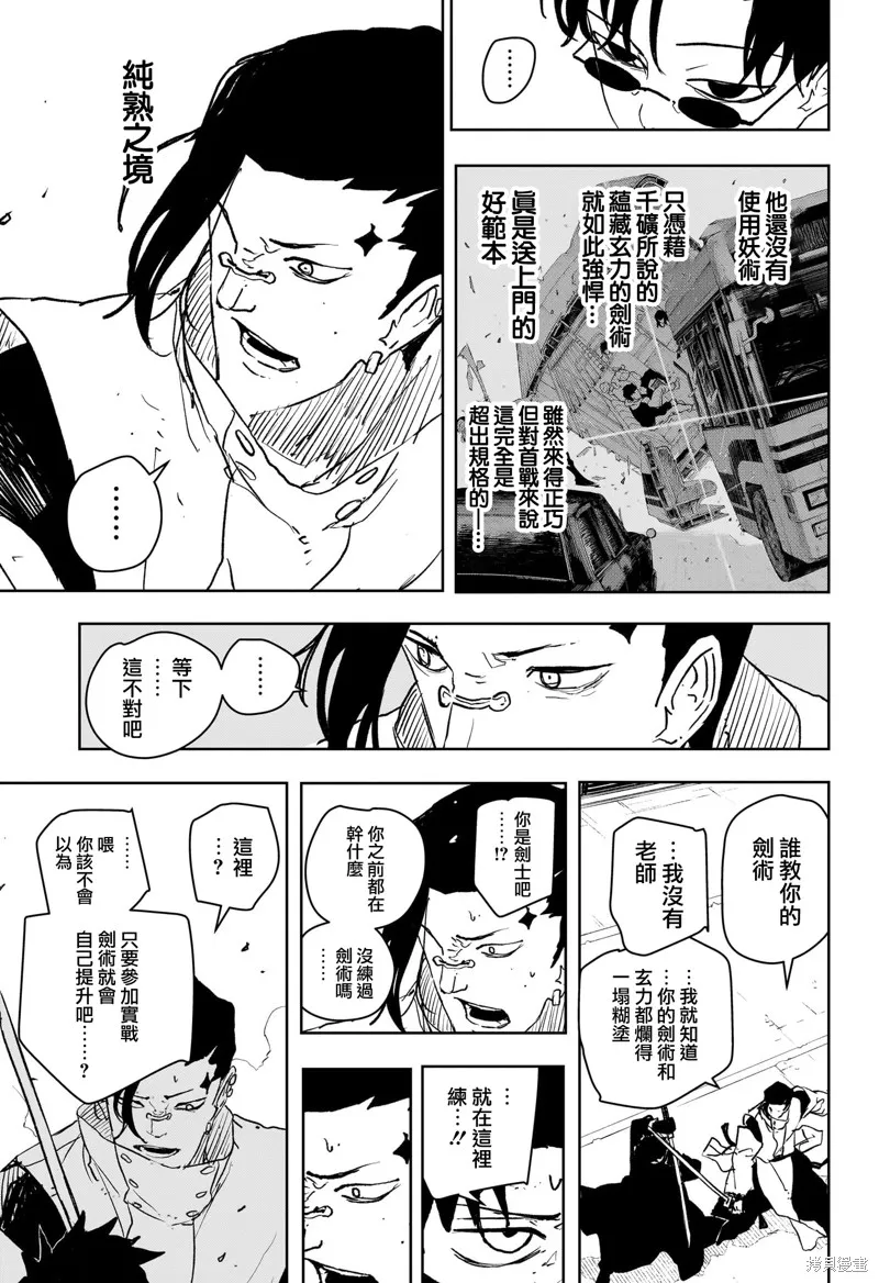 神樂缽,第64话,第9张