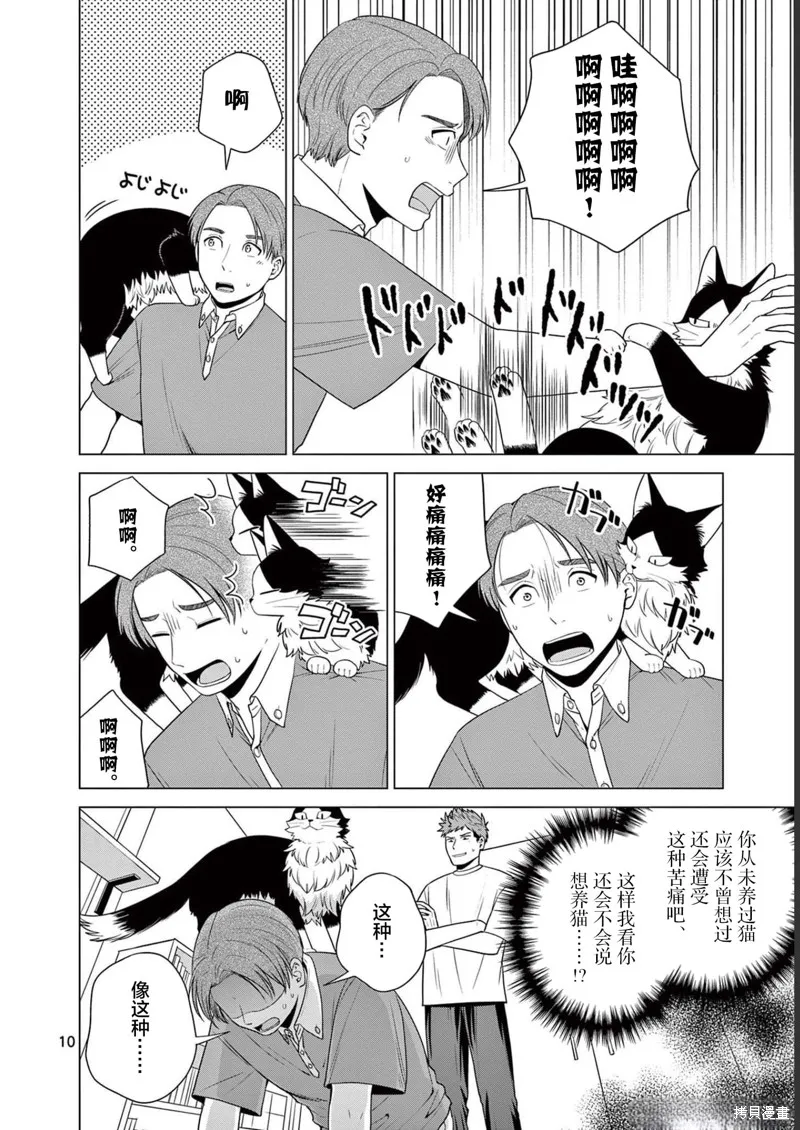 成為貓咪的奴隸吧,第28話,第10张
