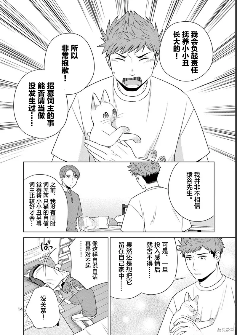成為貓咪的奴隸吧,第28話,第14张