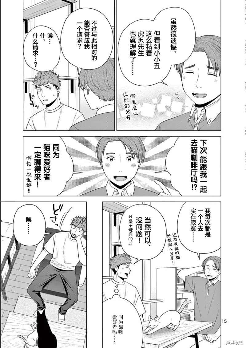 成為貓咪的奴隸吧,第28話,第15张