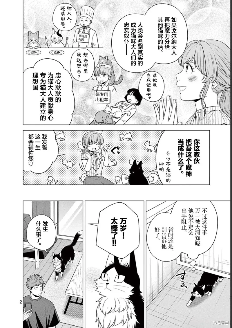 成為貓咪的奴隸吧,第28話,第2张