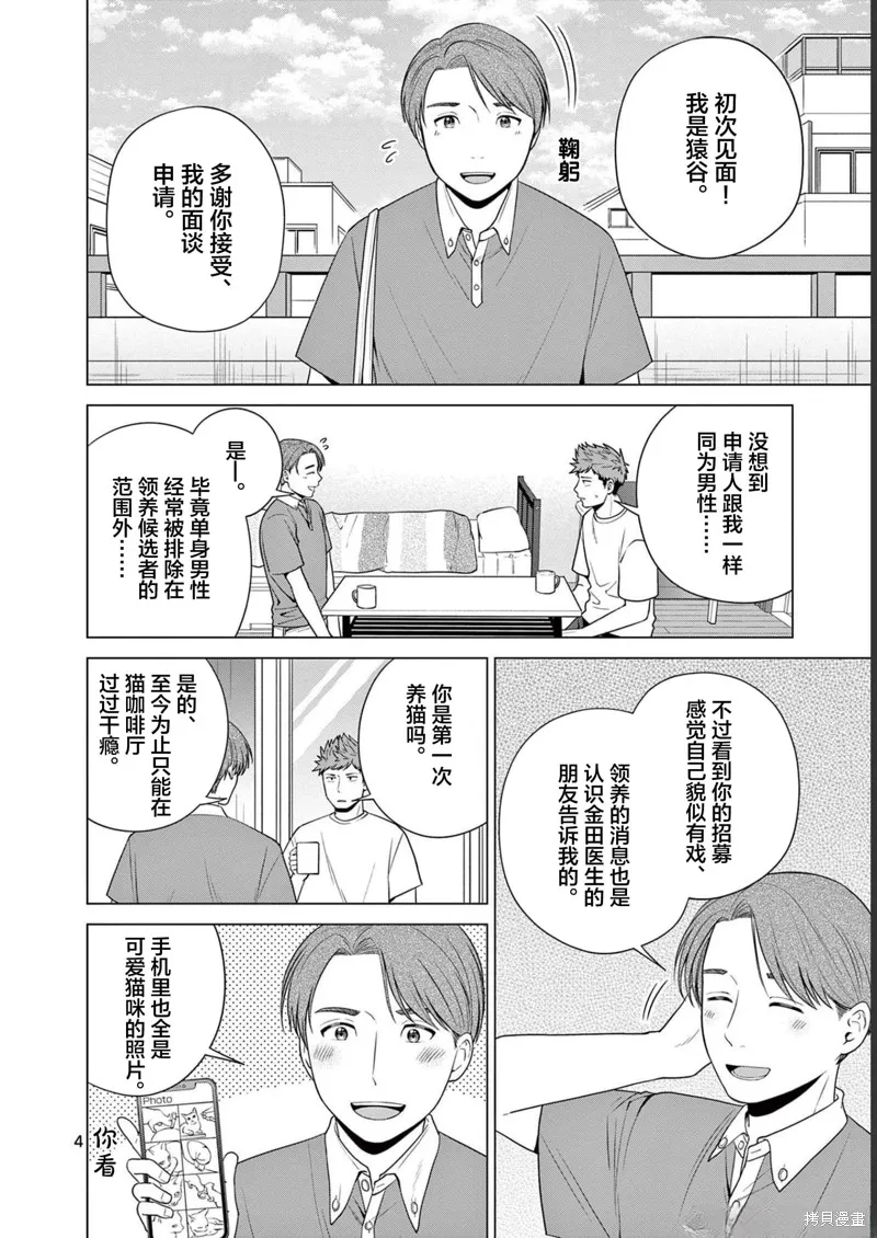 成為貓咪的奴隸吧,第28話,第4张