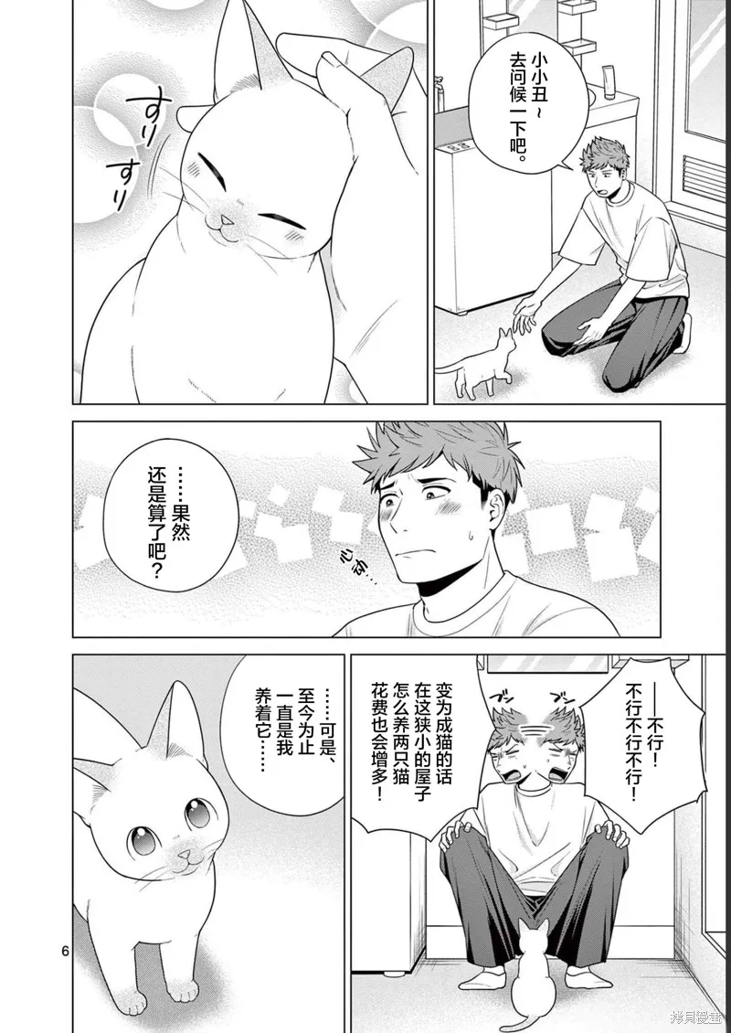 成為貓咪的奴隸吧,第28話,第6张