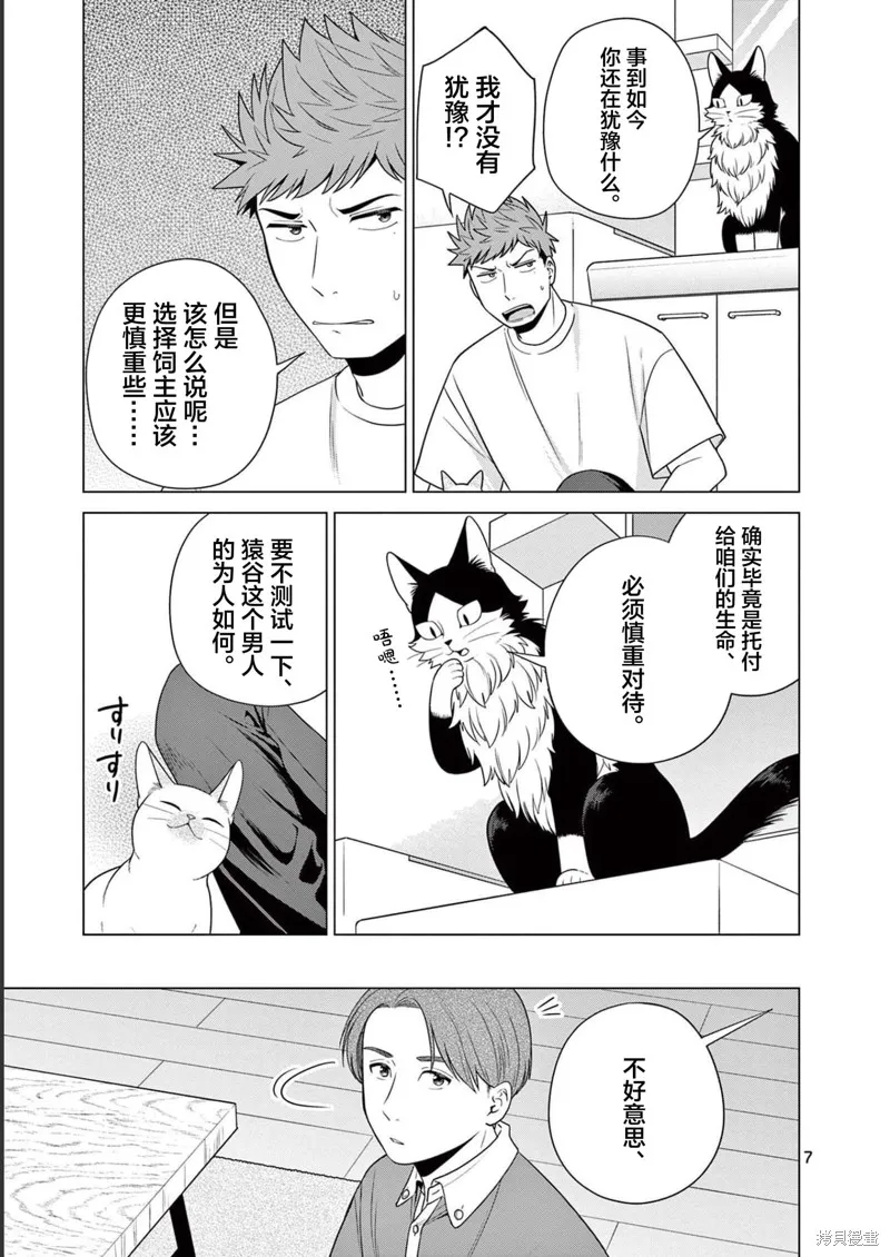 成為貓咪的奴隸吧,第28話,第7张
