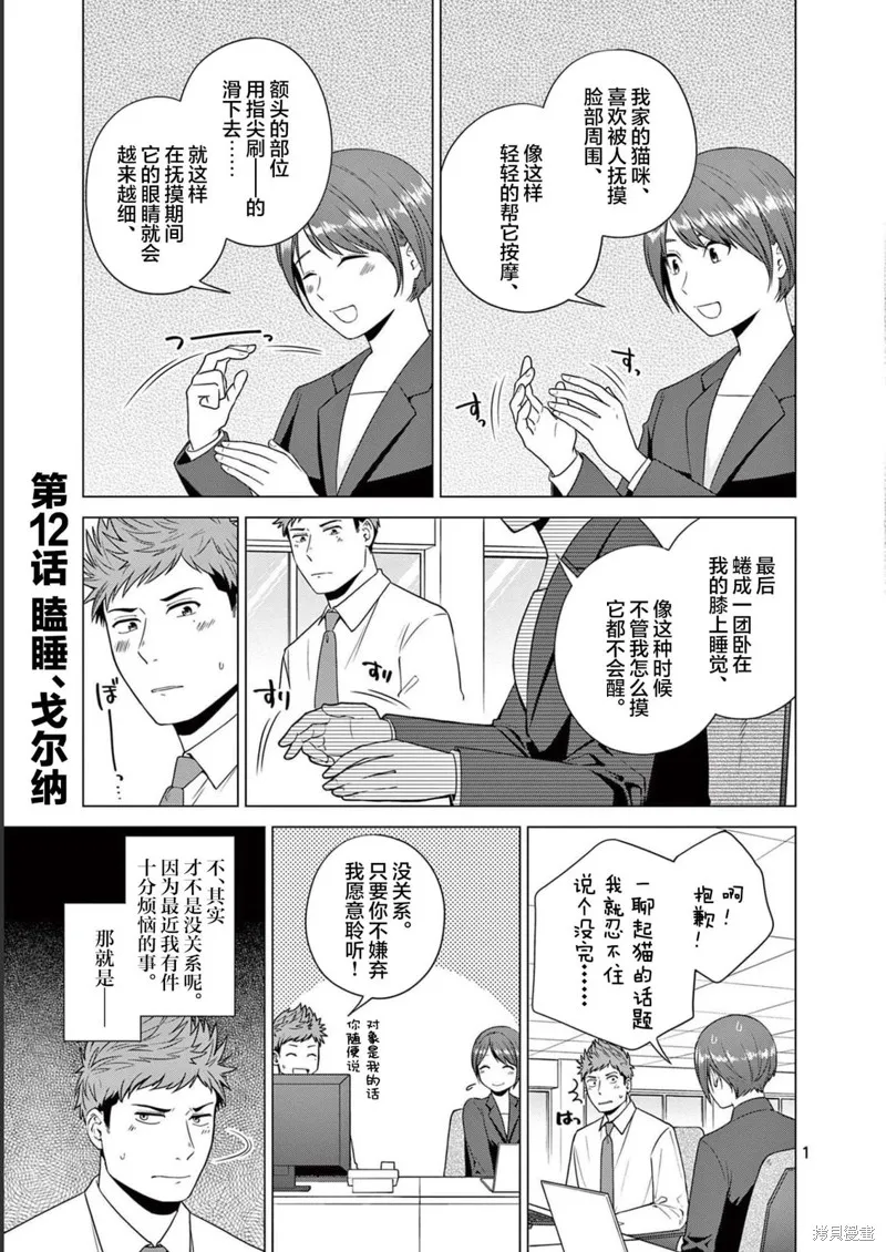 成為貓咪的奴隸吧,第12話,第1张
